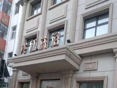 黑龍江