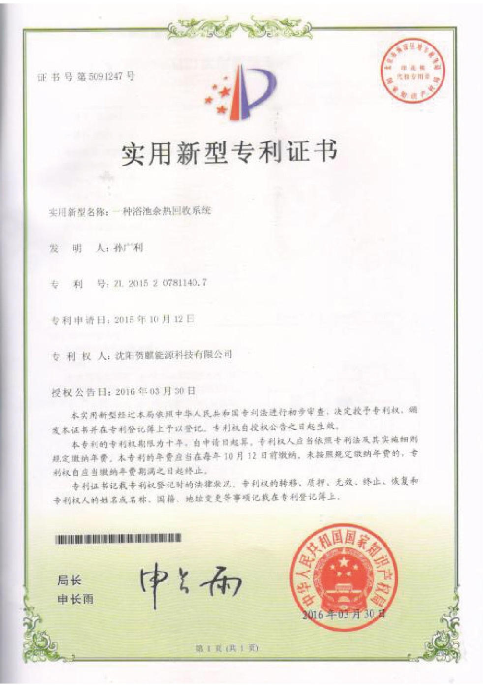 資質榮譽