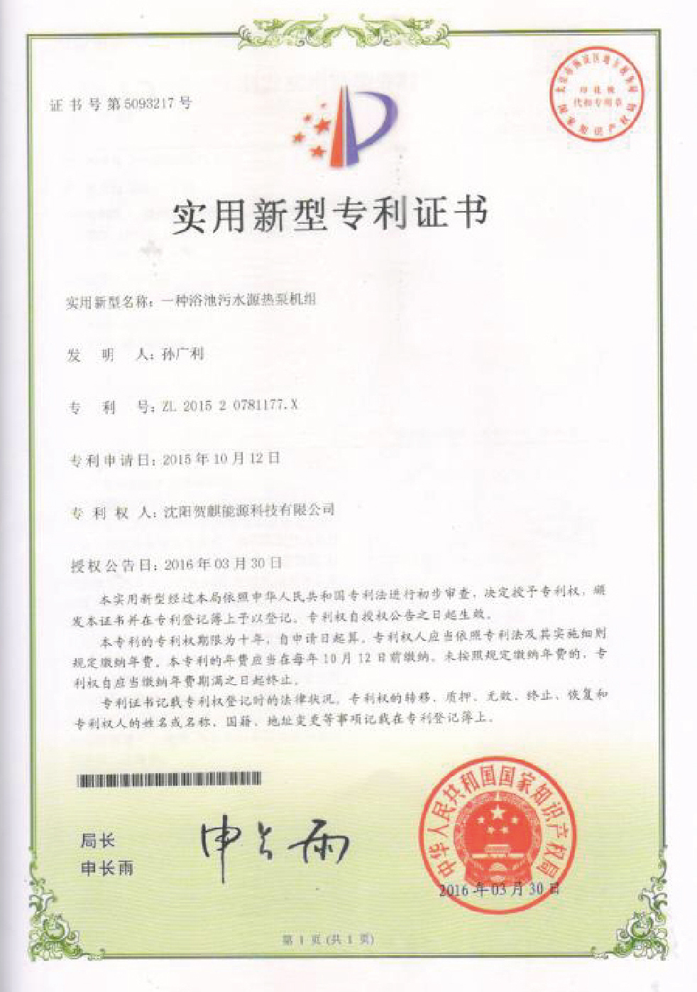 資質榮譽